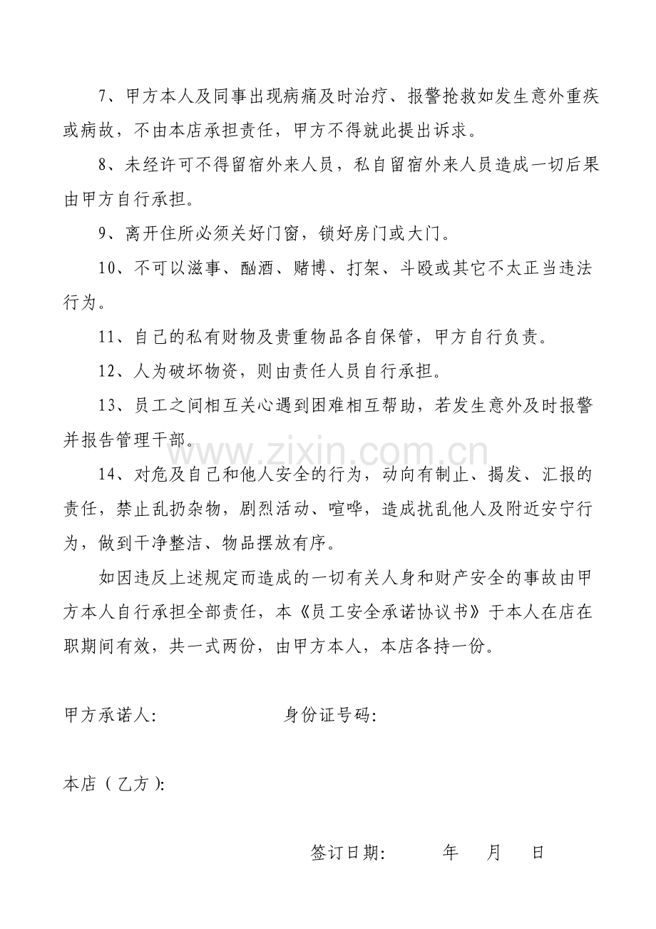 员工安全承诺协议书.doc_第2页