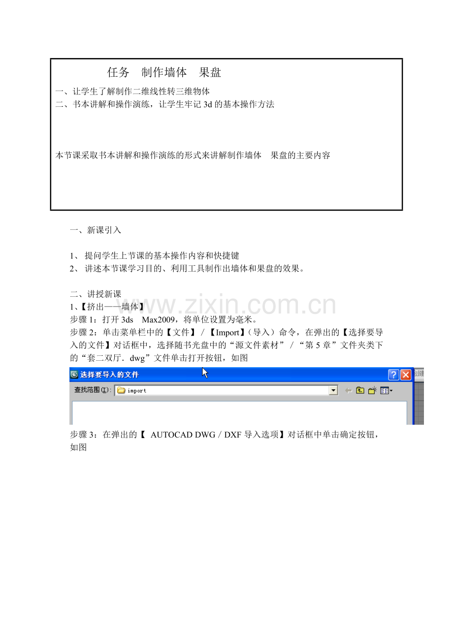二维线形转三维物体的应用1.doc_第2页