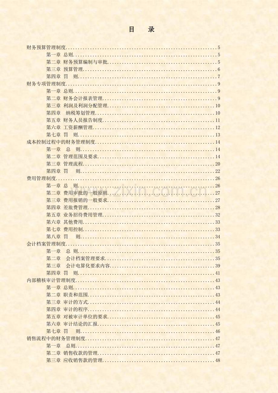 房地产公司财务管理制度汇编.doc_第2页