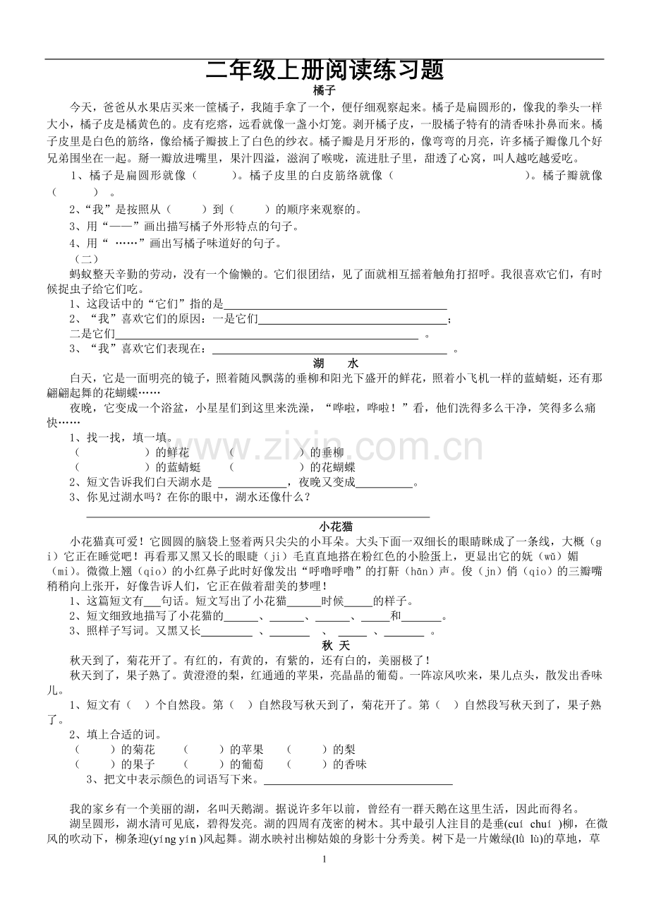 小学二年级语文上册课外阅读题专项训练(2).doc_第1页