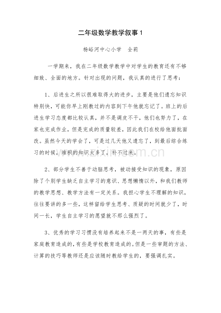 二年级数学教学叙事.doc_第2页