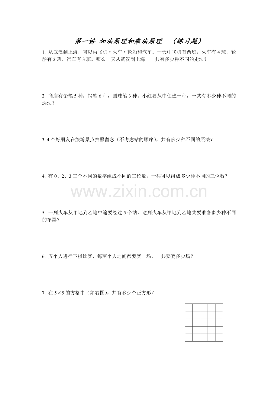 第一讲加法原理和乘法原理(练习题).doc_第1页