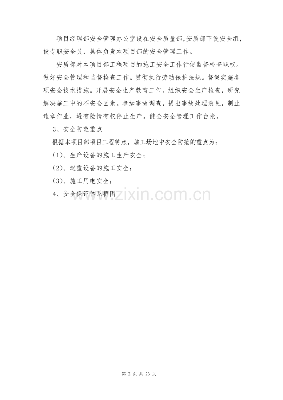 安全管理体系及保障措施.doc_第2页