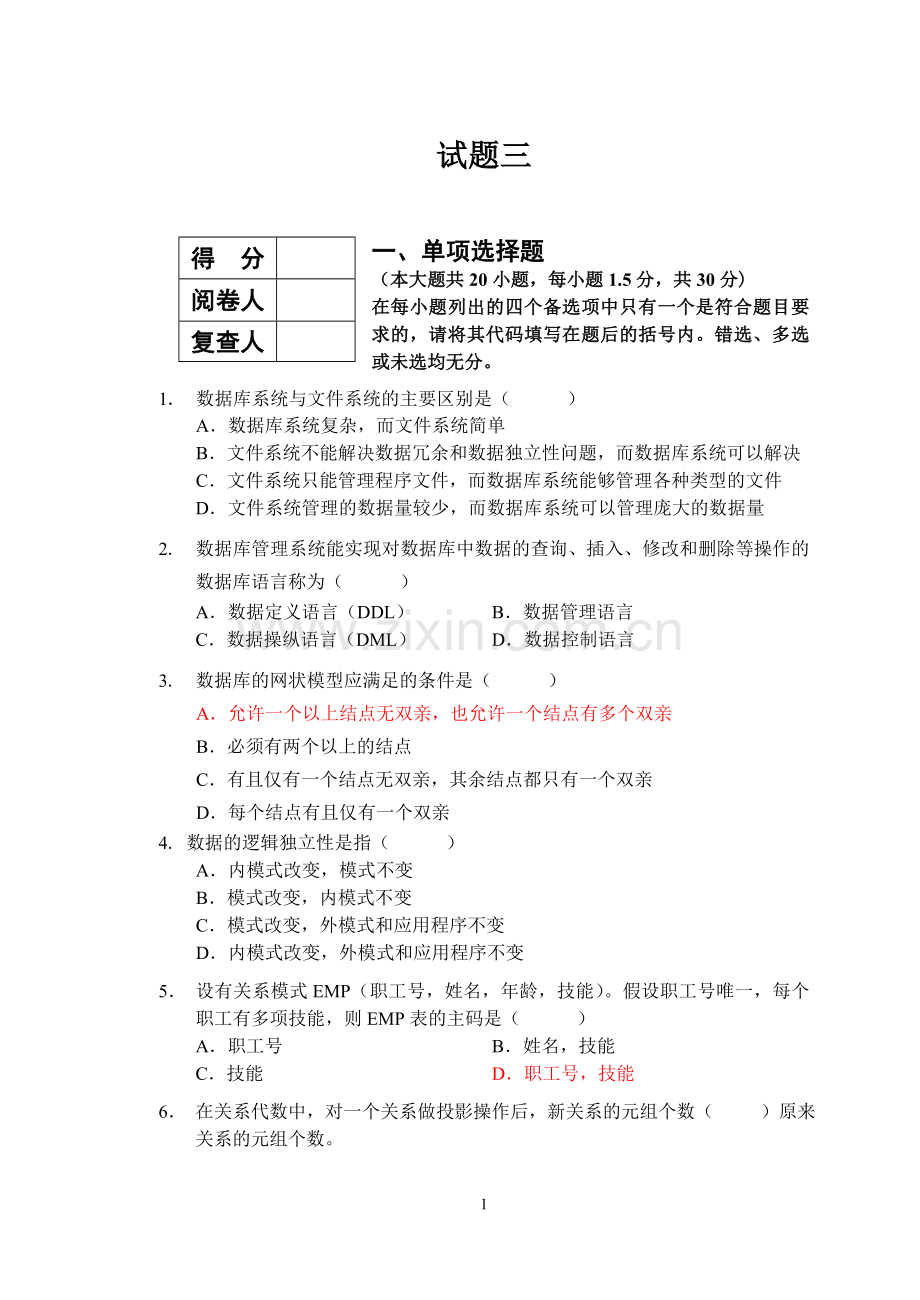 数据库系统概论试题及答案3.doc_第1页