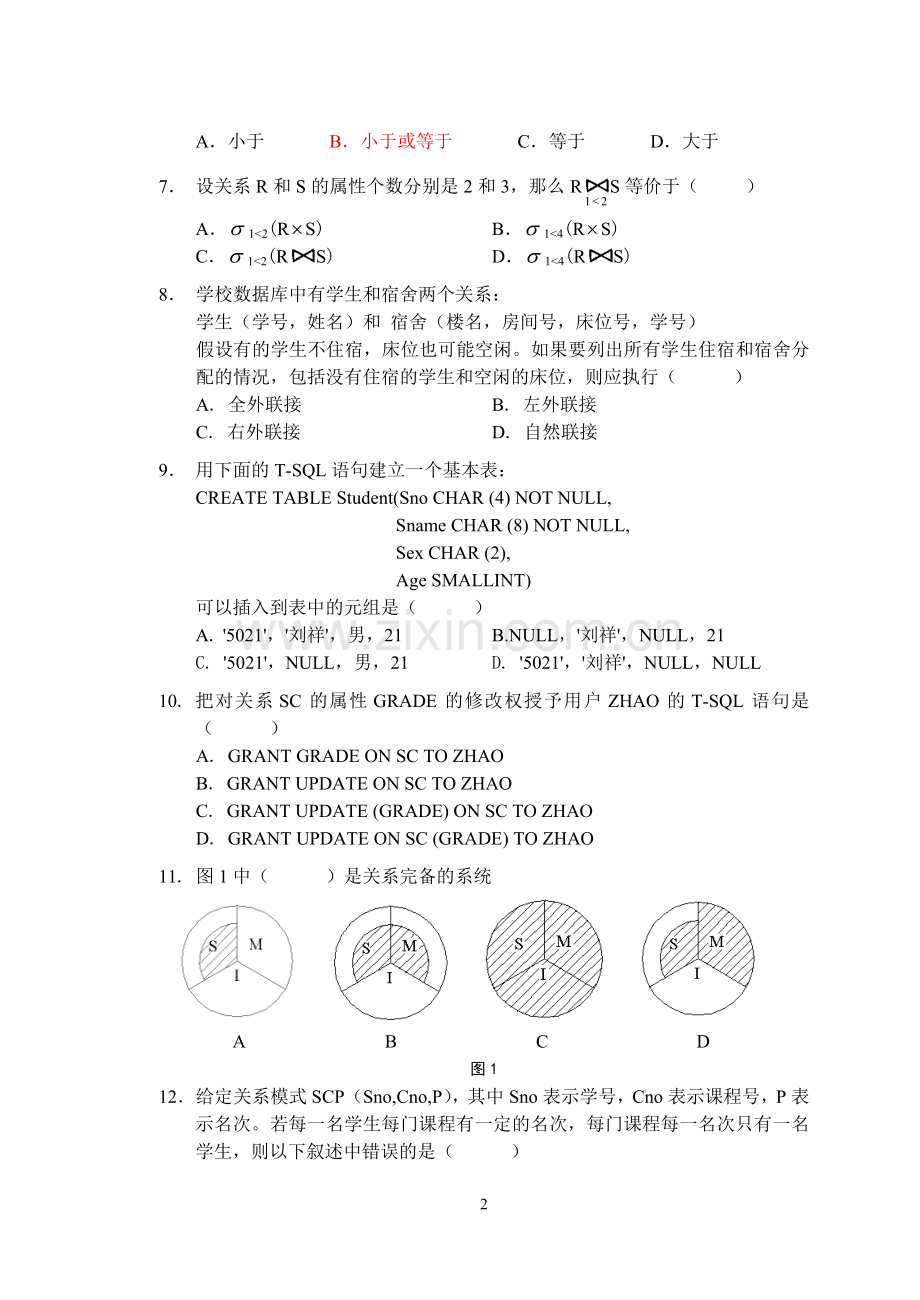 数据库系统概论试题及答案3.doc_第2页