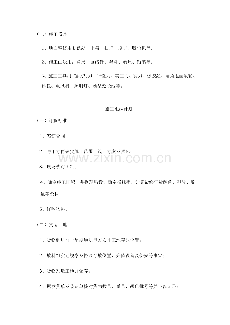 PVC地板施工工艺.doc_第2页