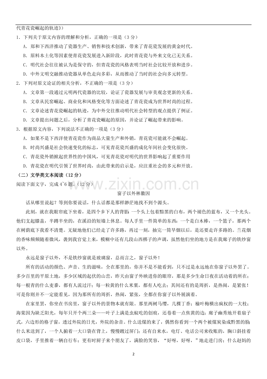 2017年全国高考语文试题及答案-全国卷2.doc_第2页