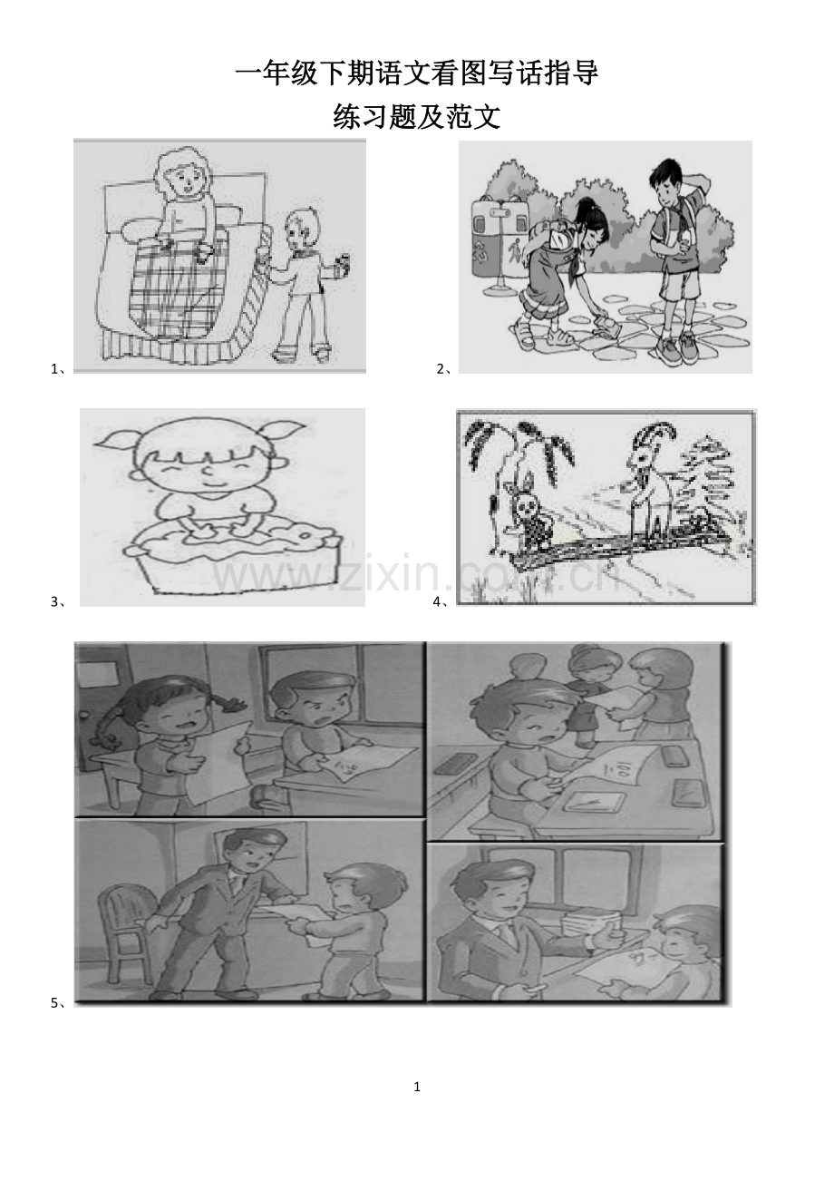 小学语文一年级下册-看图写话练习题及范文.doc_第1页