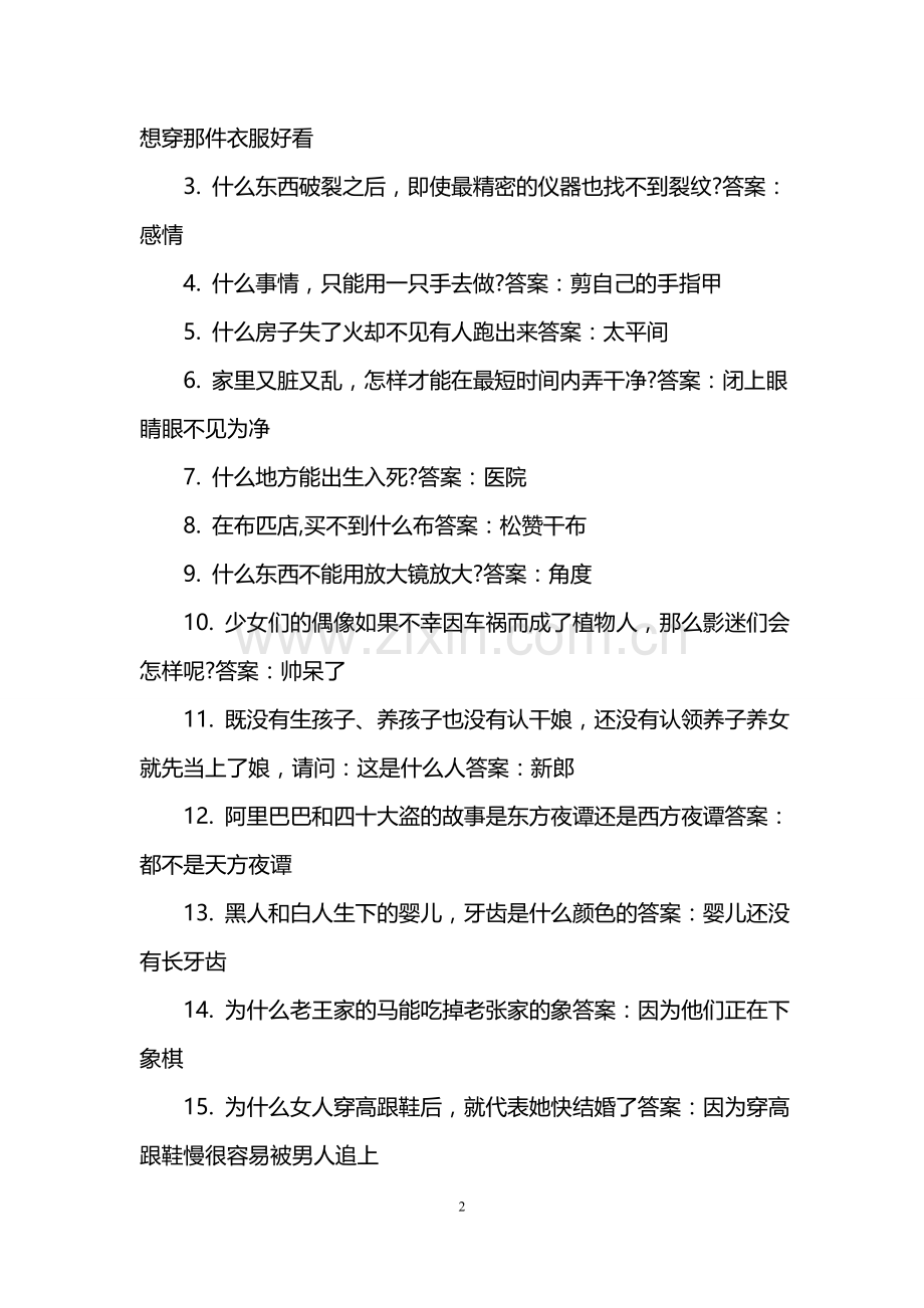 一问一答超级搞笑的急转弯大全.doc_第2页