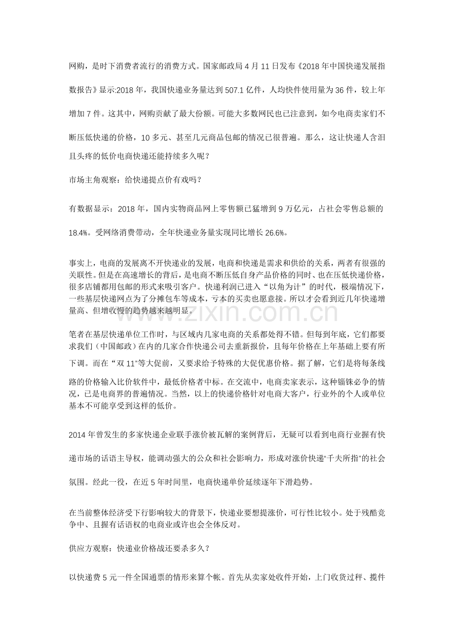低价电商快递出路在何方.doc_第1页