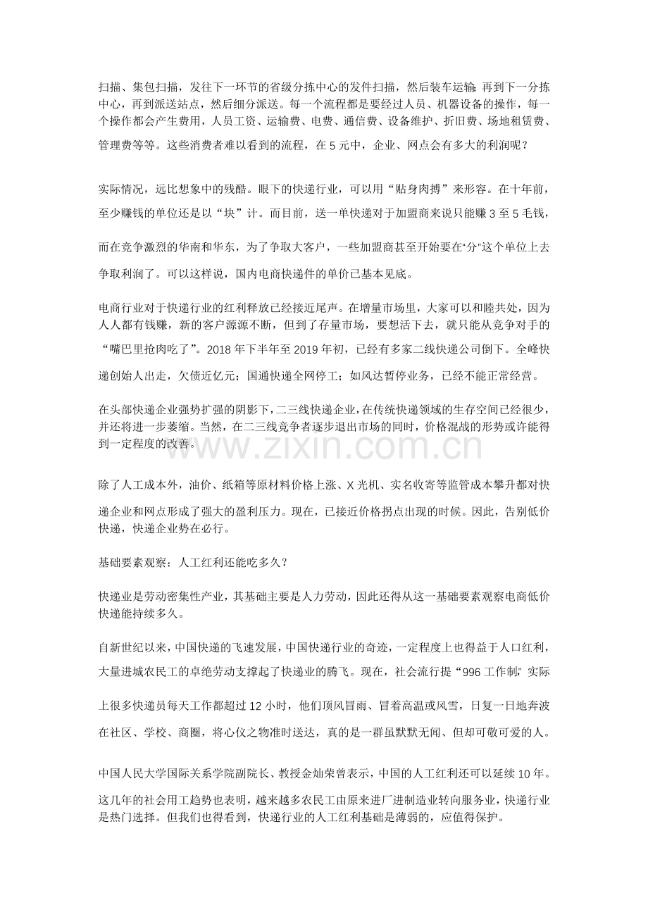 低价电商快递出路在何方.doc_第2页
