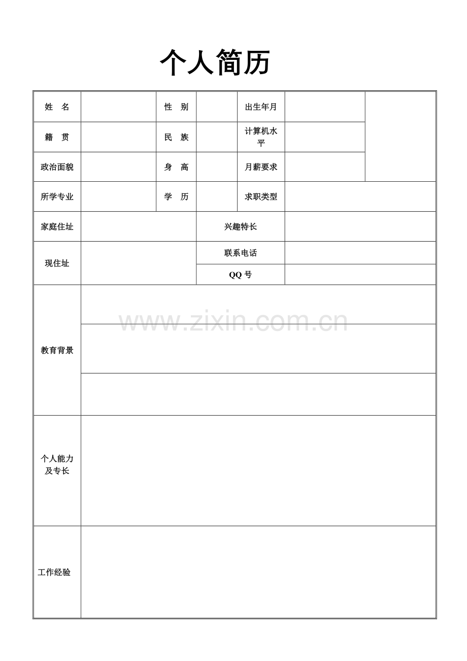 空白的个人简历表格下载.doc_第1页