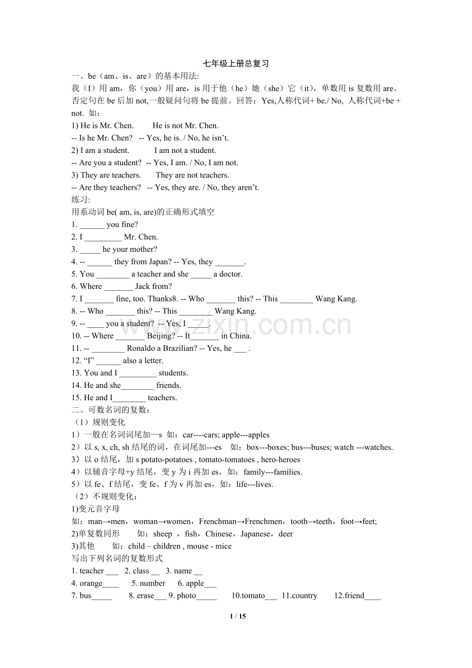 新人教版七年级上册英语语法总复习.doc_第1页