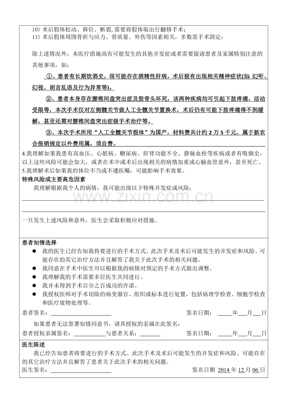 人工髋关节置换手术同意书.doc_第2页