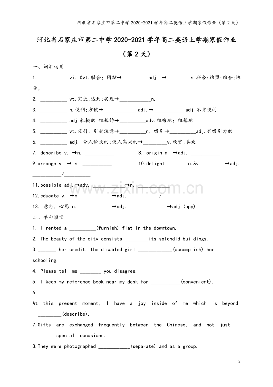 河北省石家庄市第二中学2020-2021学年高二英语上学期寒假作业(第2天).doc_第2页
