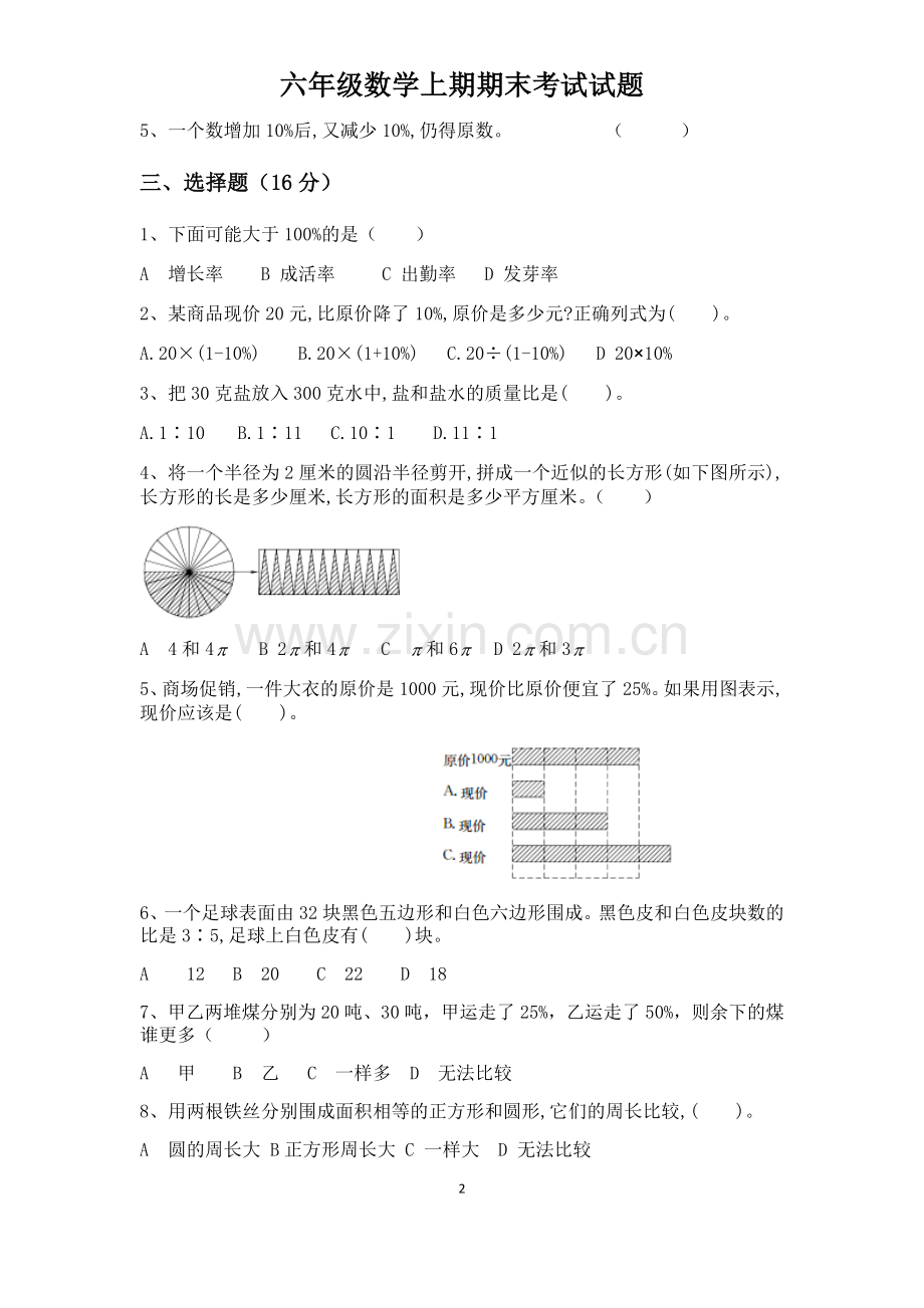 2018-2019小学数学六年级期末测试卷.doc_第2页