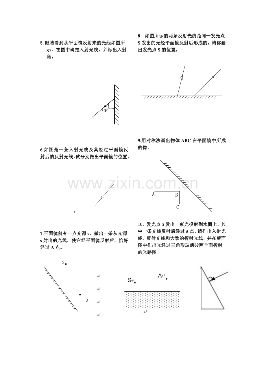 初中物理作图题-光学作图专项训练1027.doc_第2页