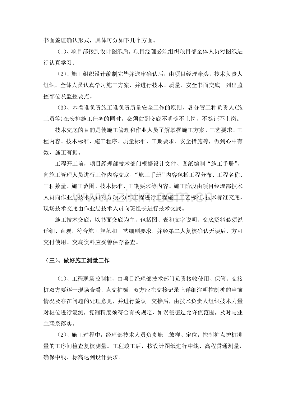 确保工程质量的技术组织措施(资料).doc_第2页