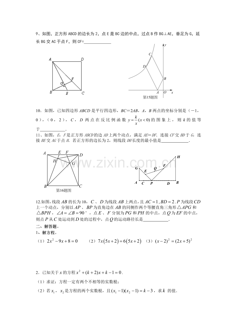 九年级数学上册其中考试试题.doc_第2页