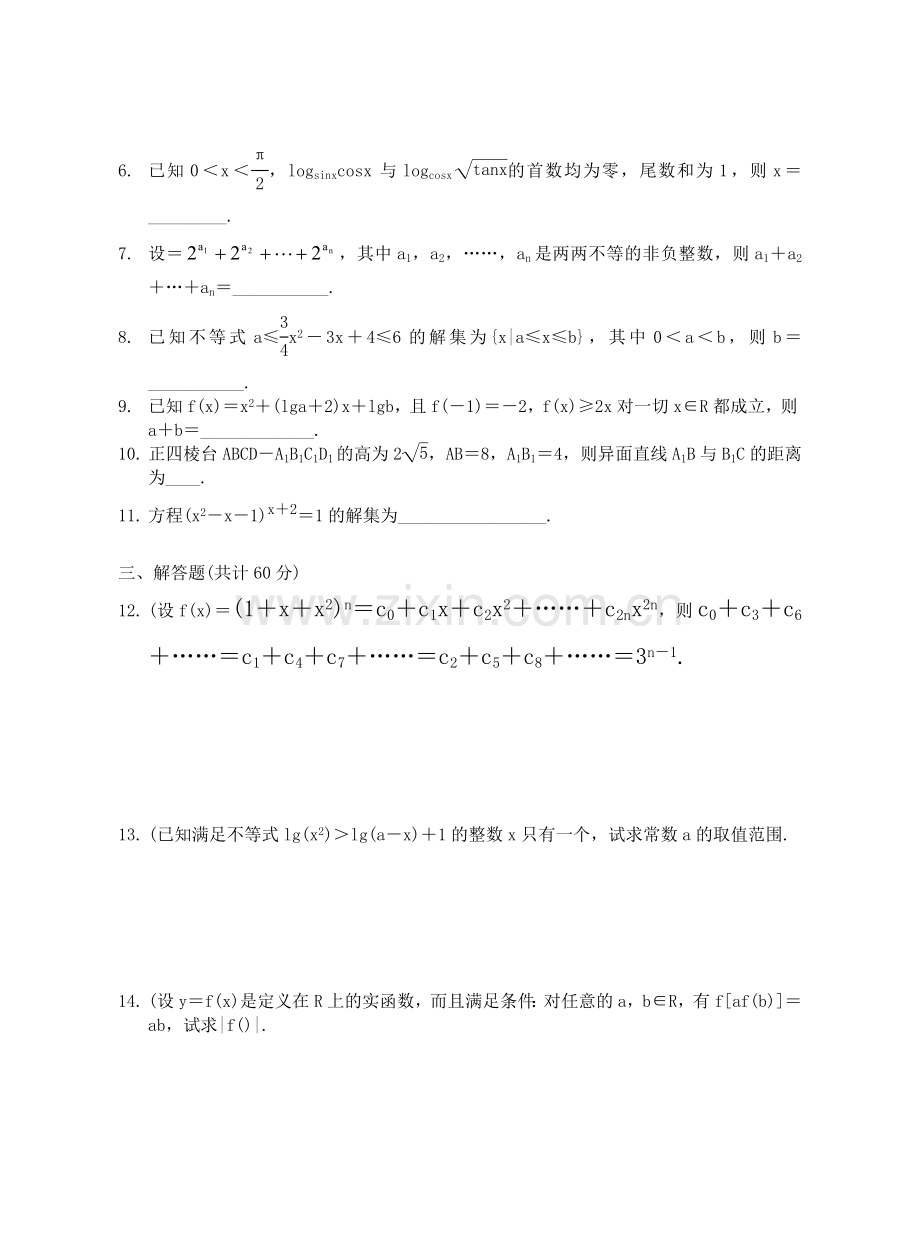 全国高中数学联赛模拟试题(三).doc_第2页