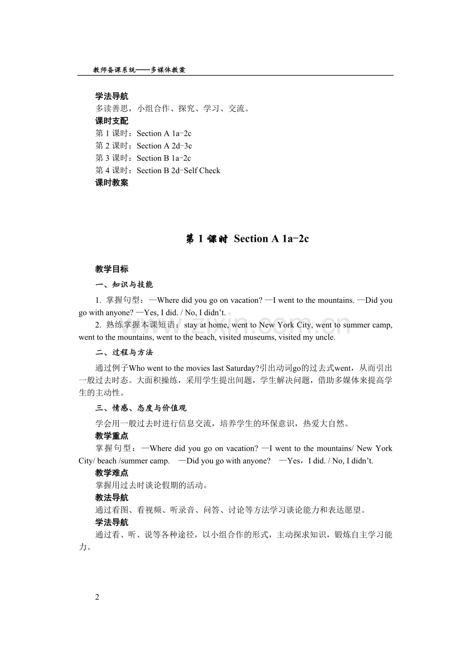 (完整版)人教版八年级英语上册-Unit1-教案.doc_第2页