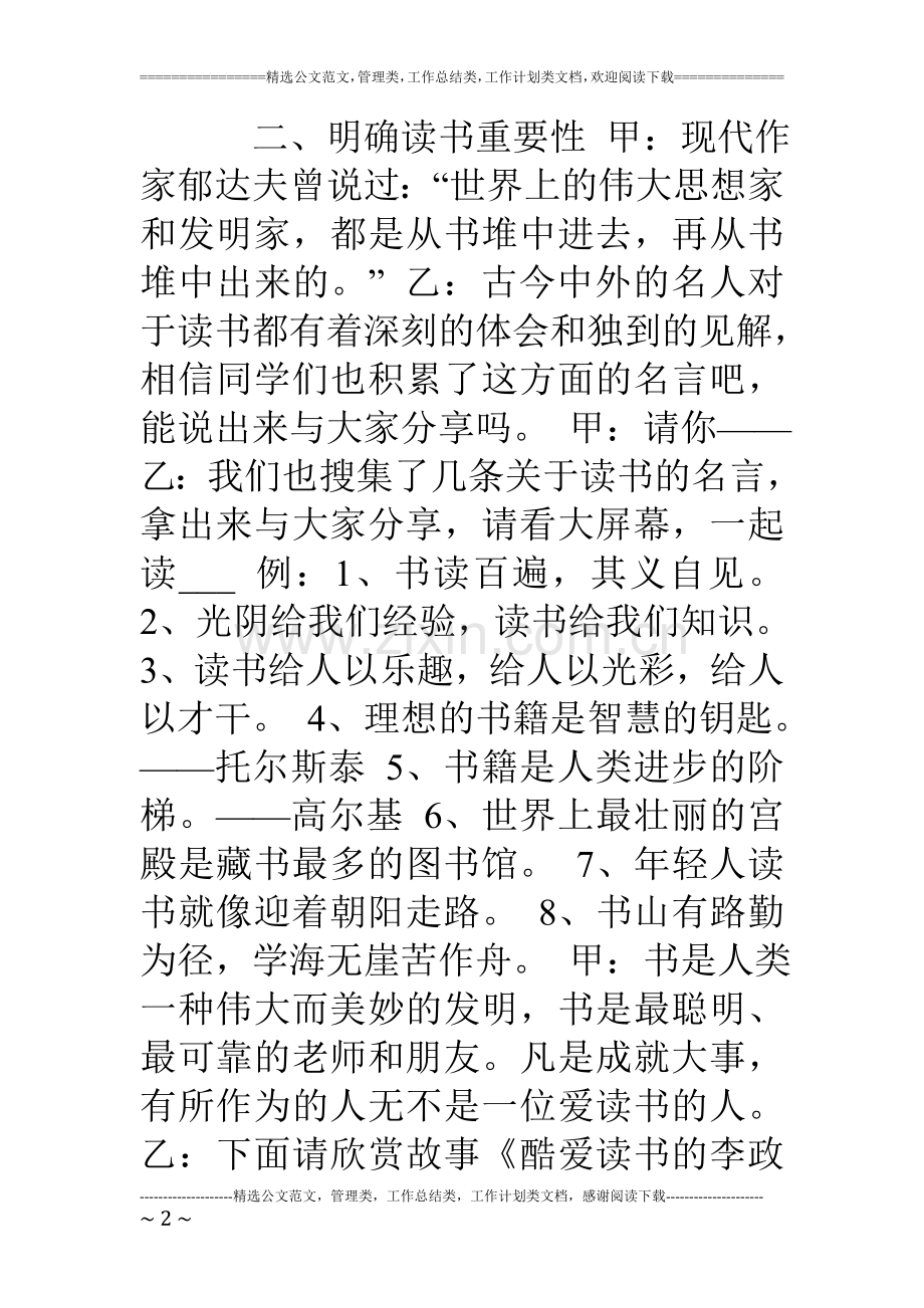 小学三年级《我读书-我快乐》主题班会.doc_第2页