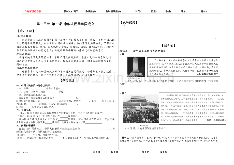 第1课中华人民共和国成立导学案.doc_第1页