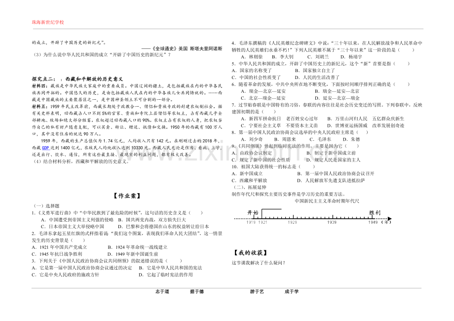 第1课中华人民共和国成立导学案.doc_第2页