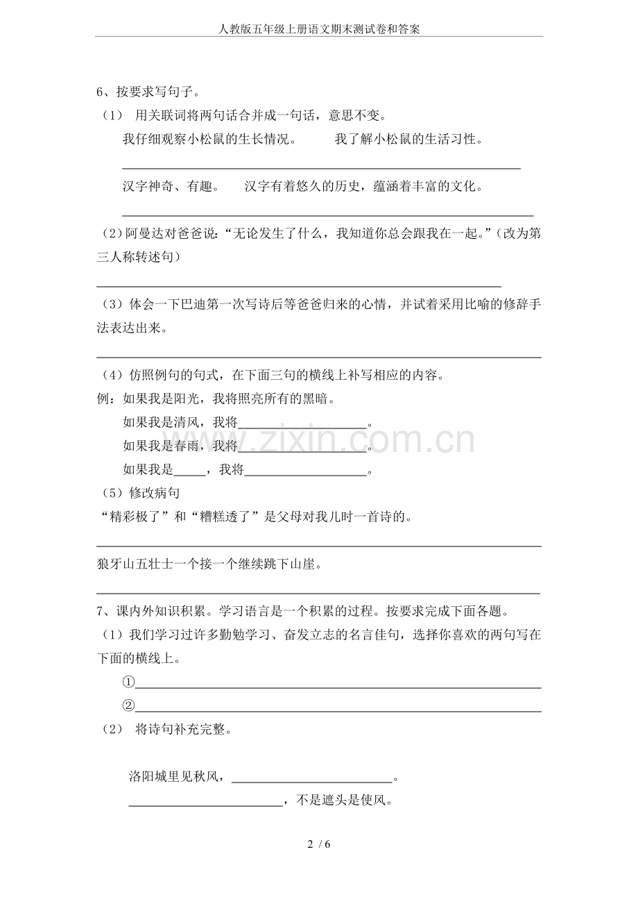 -人教版五年级上册语文期末测试卷和答案.doc_第2页