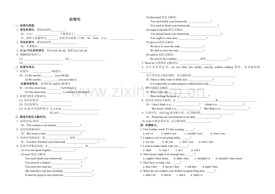 高中祈使句精讲专题及练习【附答案】.doc_第1页