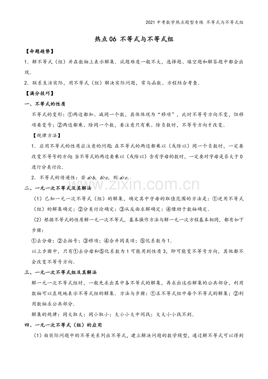 2021中考数学热点题型专练-不等式与不等式组.docx_第2页