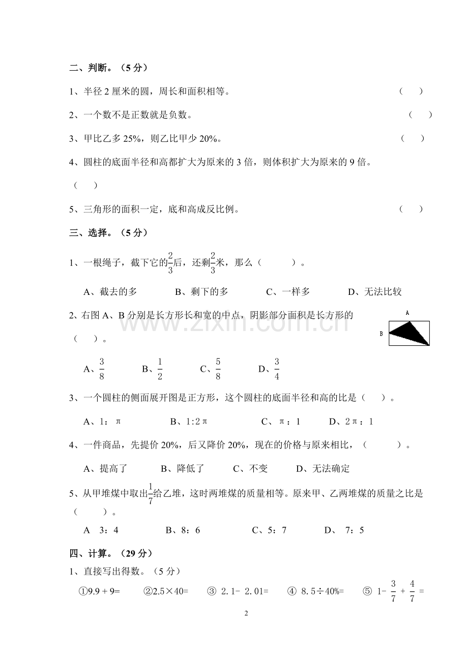 2017-2018年小学六年级数学小升初试卷及答案1.doc_第2页