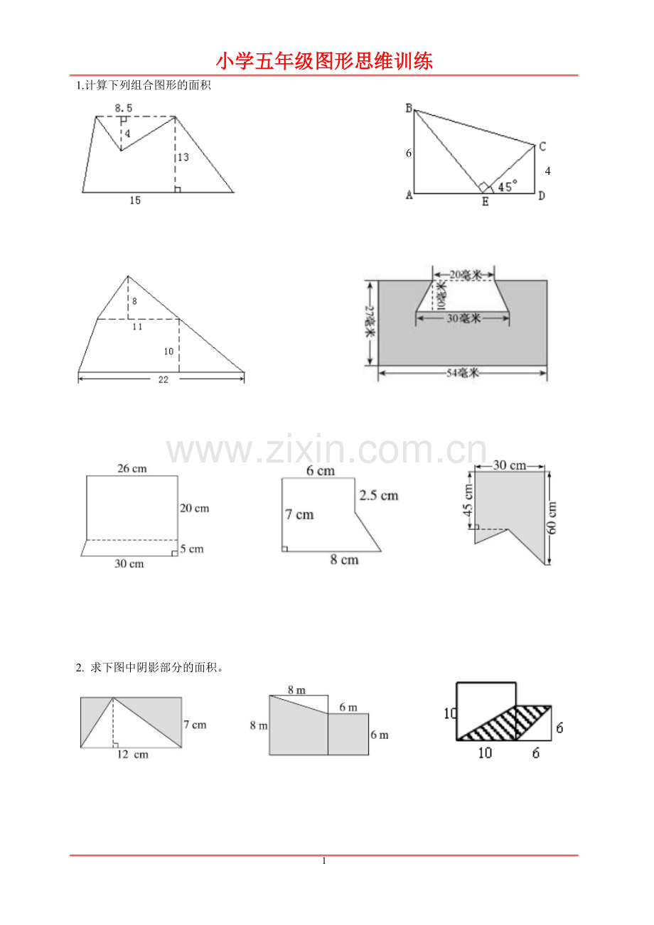 小学五年级数学图形题练习.doc_第1页