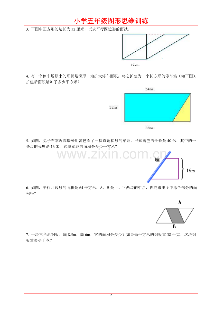 小学五年级数学图形题练习.doc_第2页
