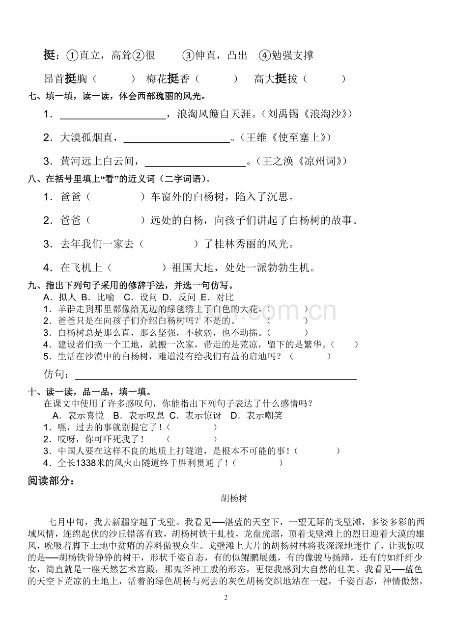 人教版2015年语文五年级下册第一单元测试题及答案.doc_第2页