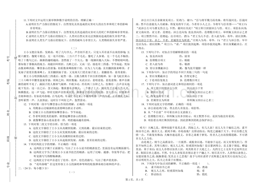 人教版中职语文二册综合测试题.doc_第2页