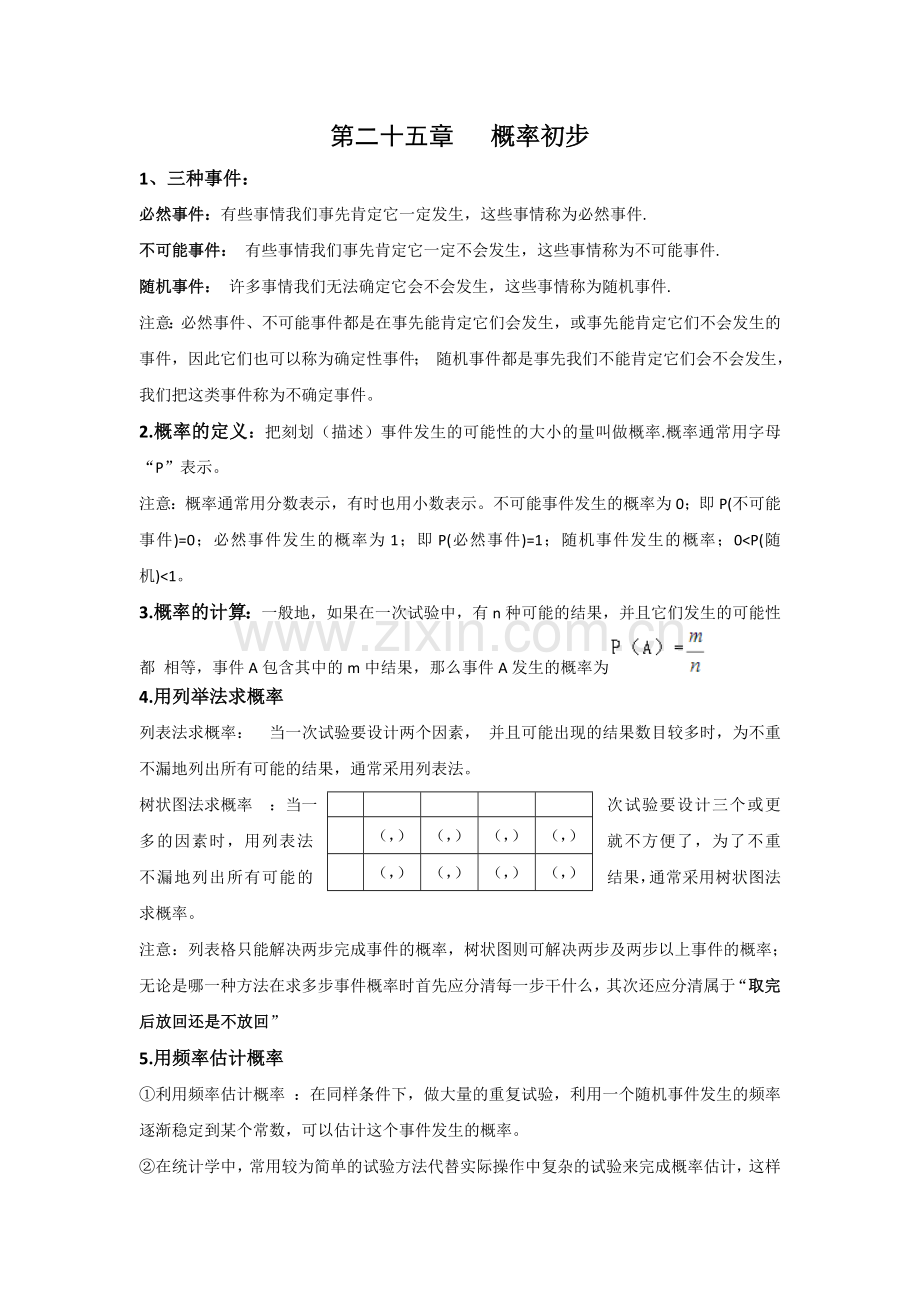 九年级概率初步.doc_第1页