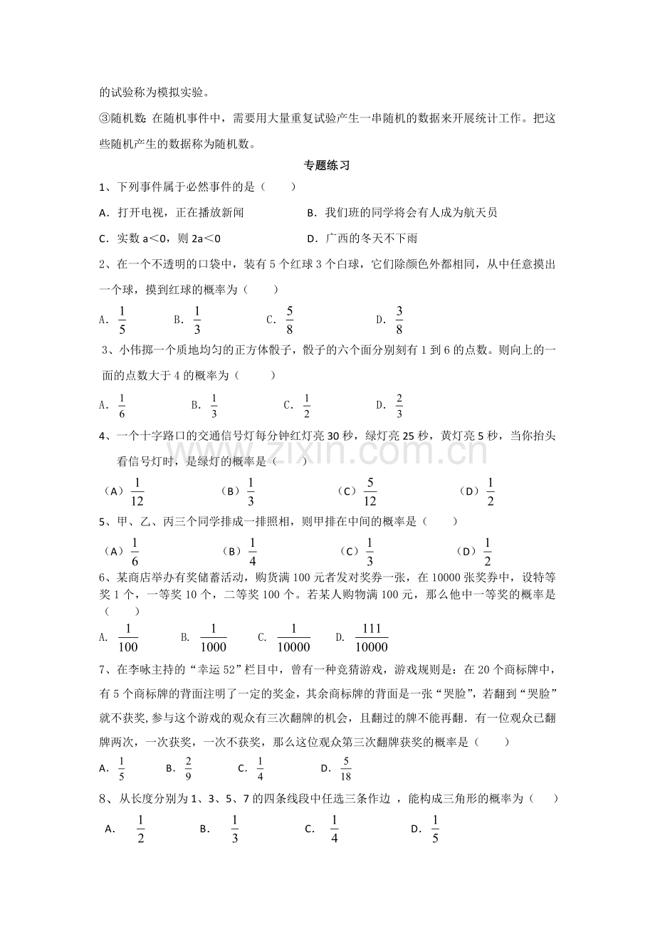 九年级概率初步.doc_第2页