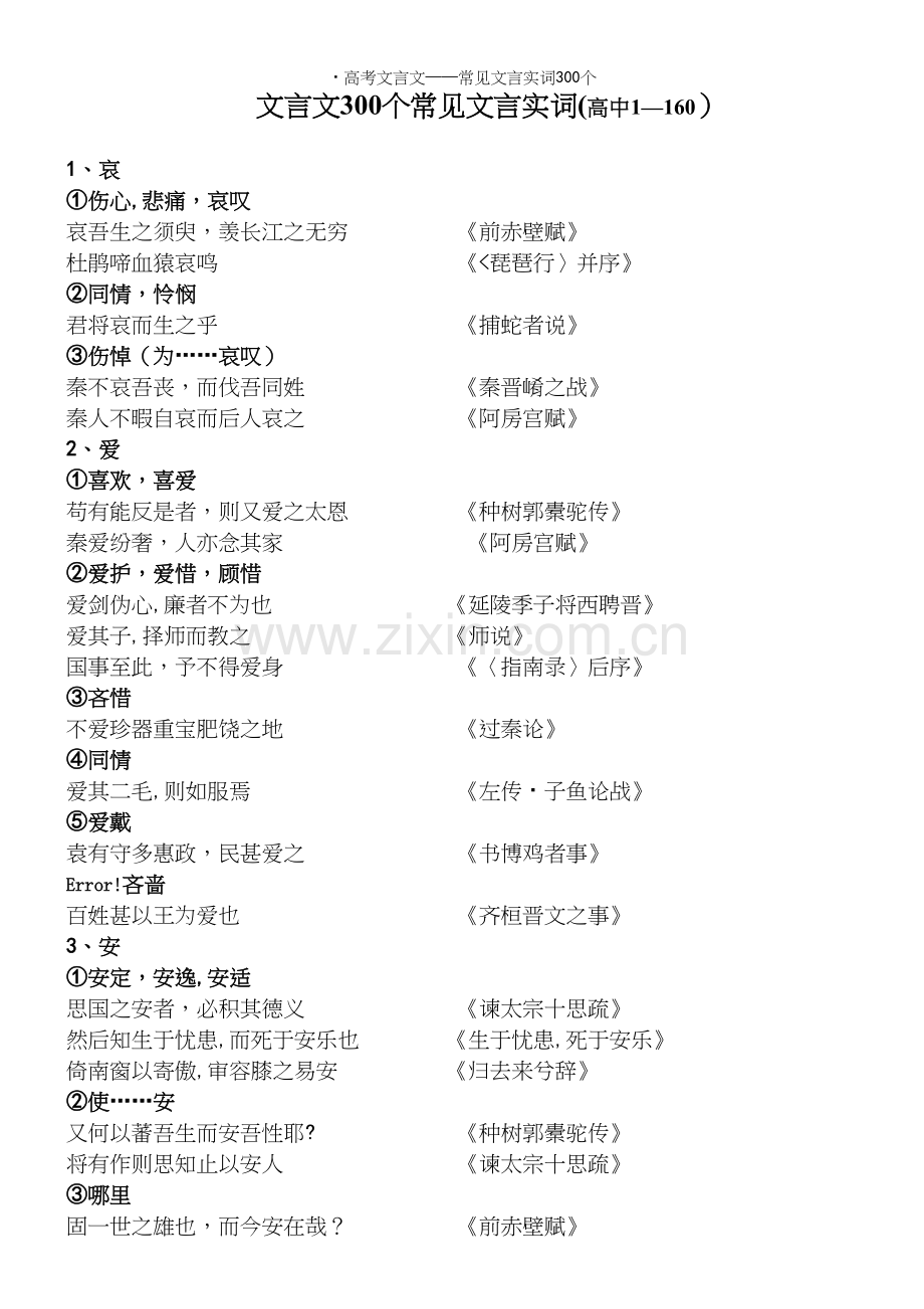 高考文言文——常见文言实词300个.docx_第2页