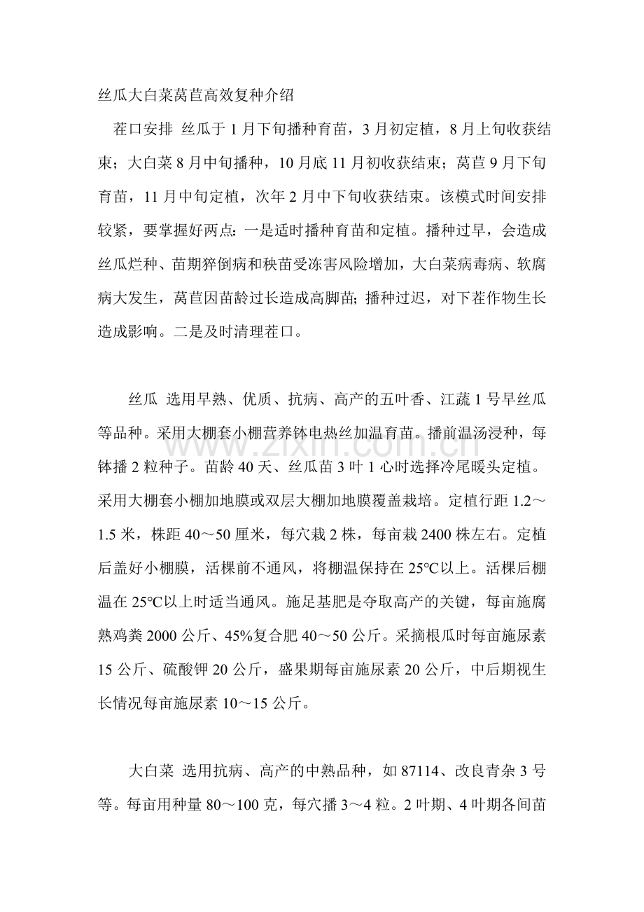 丝瓜大白菜莴苣高效复种介绍.doc_第1页