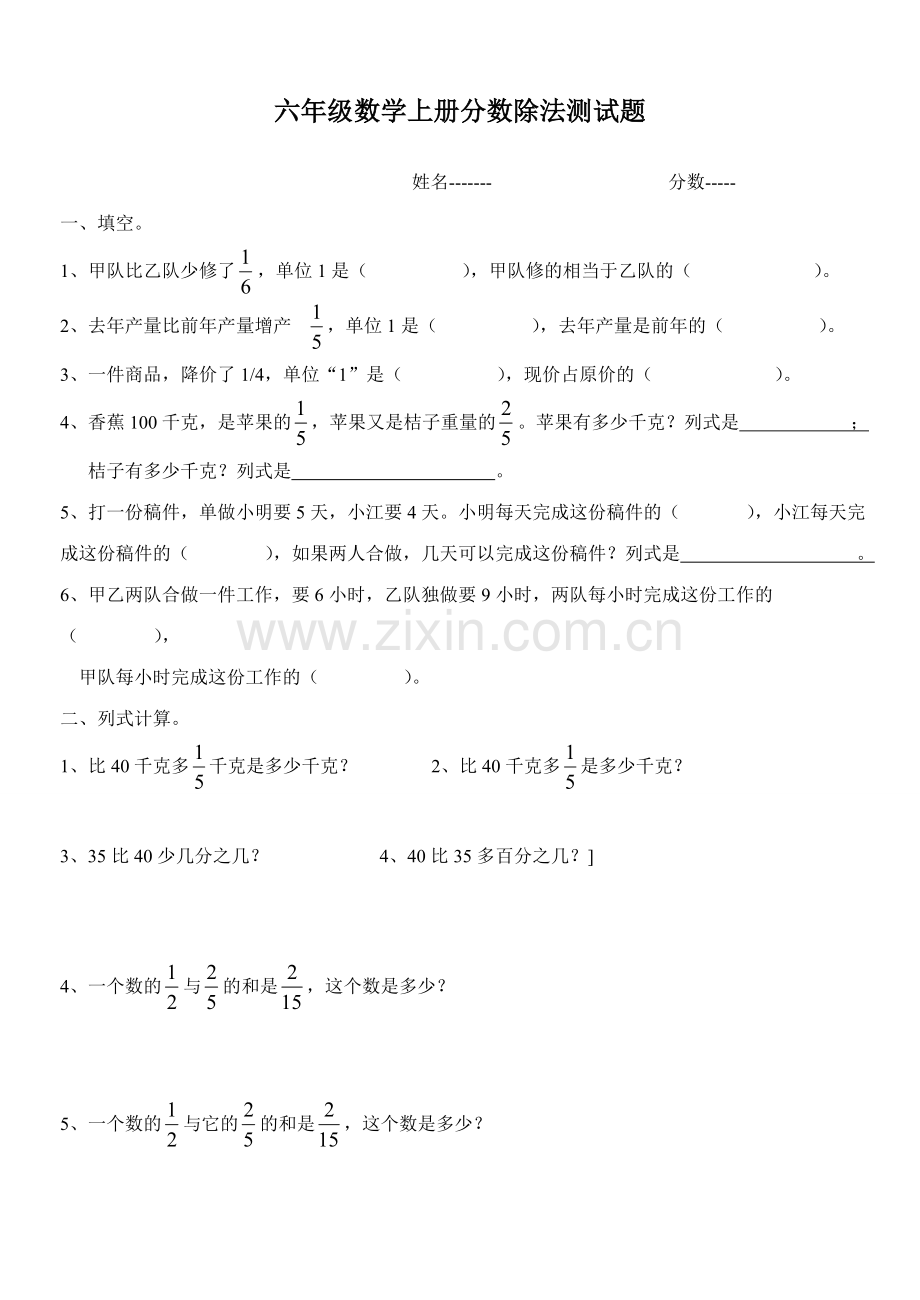 -人教版六年级数学上册分数除法练习题.doc_第1页