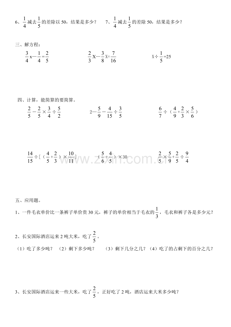 -人教版六年级数学上册分数除法练习题.doc_第2页
