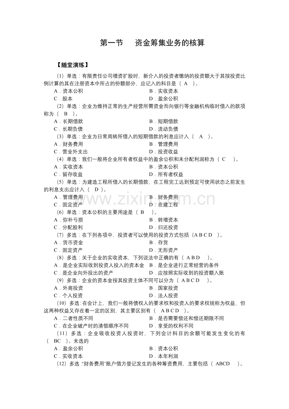 第五章随堂演练答案.doc_第1页