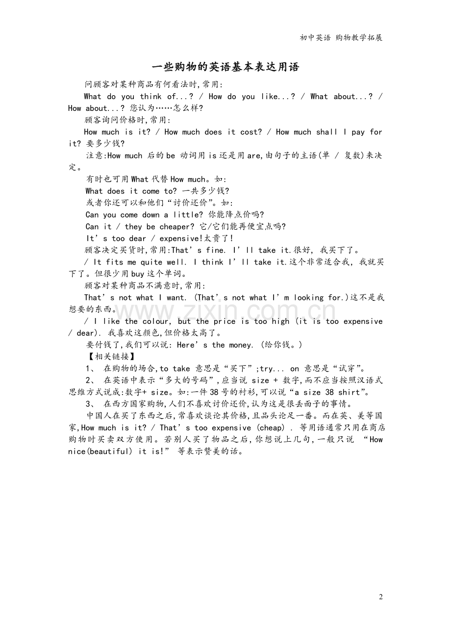 初中英语-购物教学拓展.doc_第2页