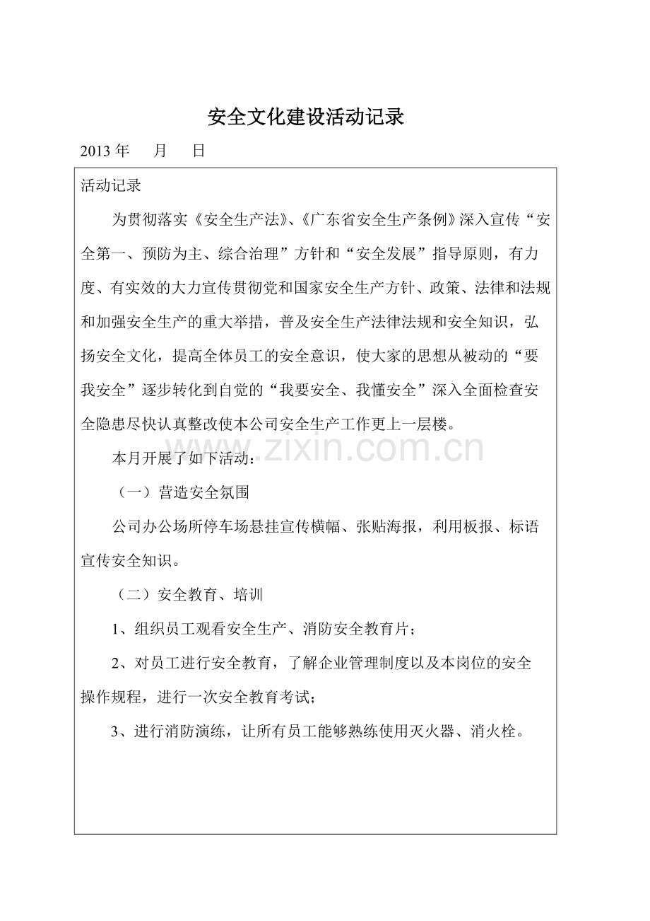 安全文化建设活动记录.doc_第2页