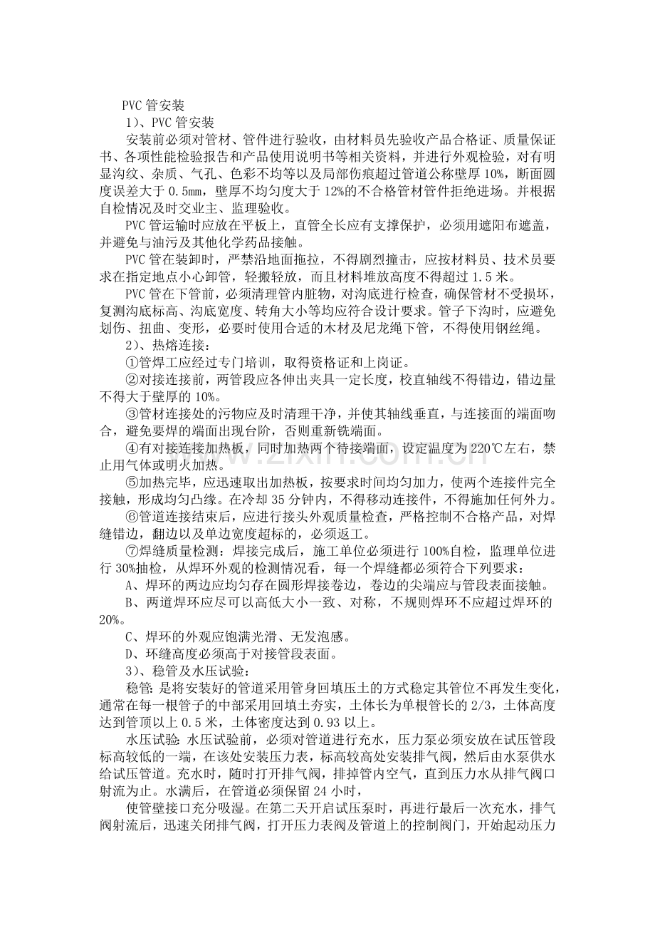 PVC管安装.doc_第1页