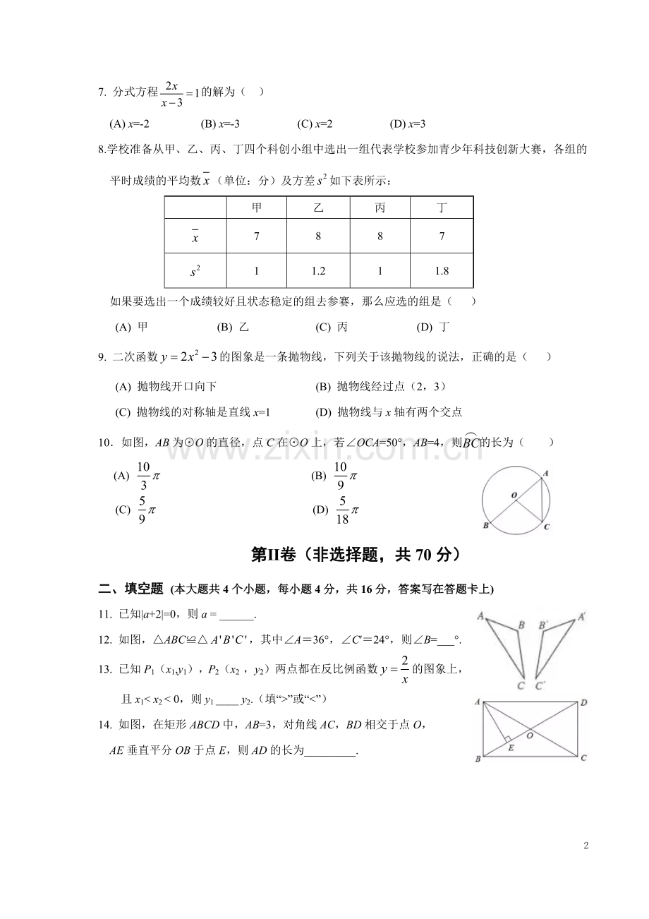 2016年成都中考数学试题及答案.doc_第2页