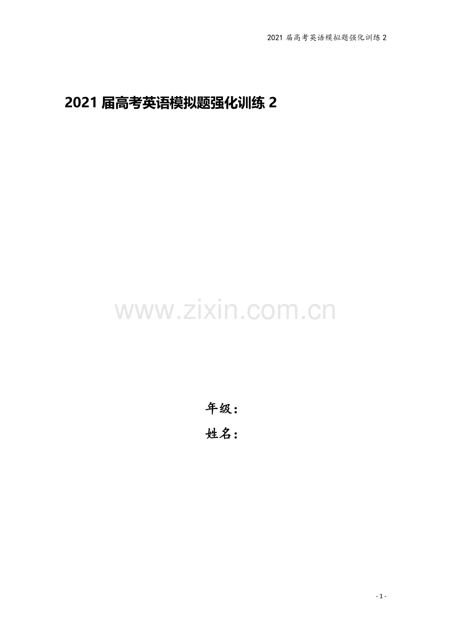 2021届高考英语模拟题强化训练2.doc_第1页