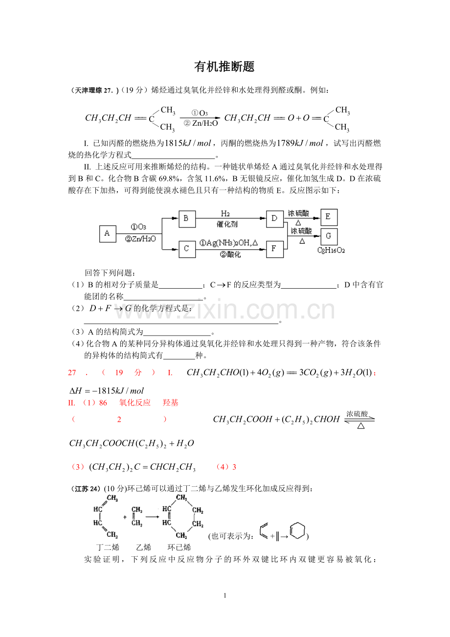 近十年来高考题——有机推断题.doc_第1页