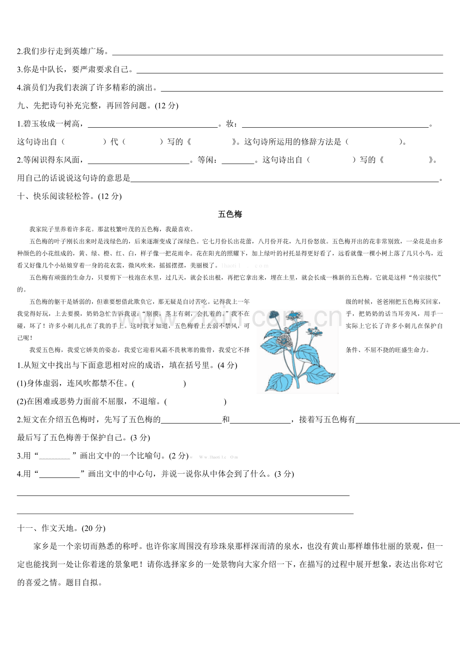 人教版三年级下册语文第一单元测试卷及答案.doc_第2页